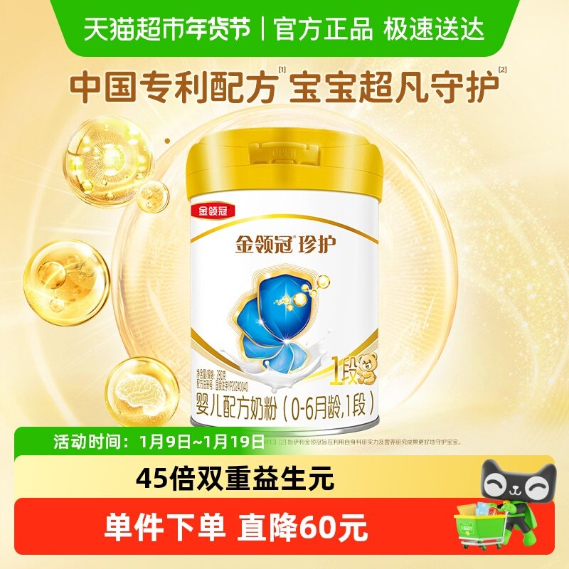 【品牌新客】伊利金领冠珍护1段280gx1罐0-6月新生儿宝宝牛奶粉