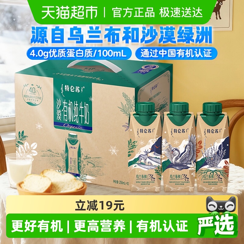 特仑苏沙漠有机纯牛奶
