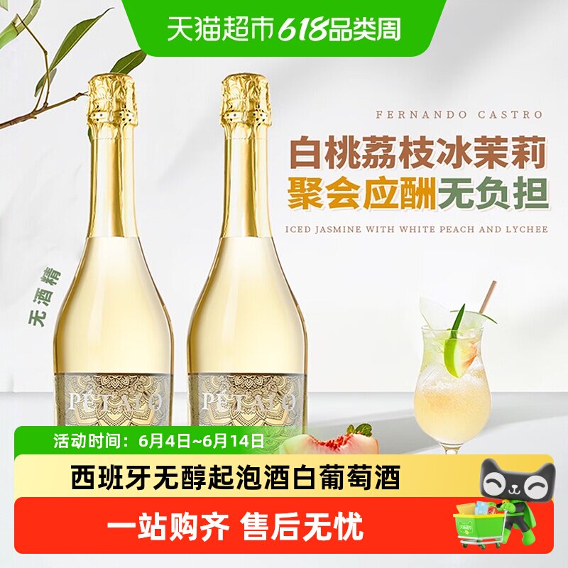 西班牙原瓶进口葡萄汁无醇无酒精白葡萄酒起泡气泡微醺女士送礼盒