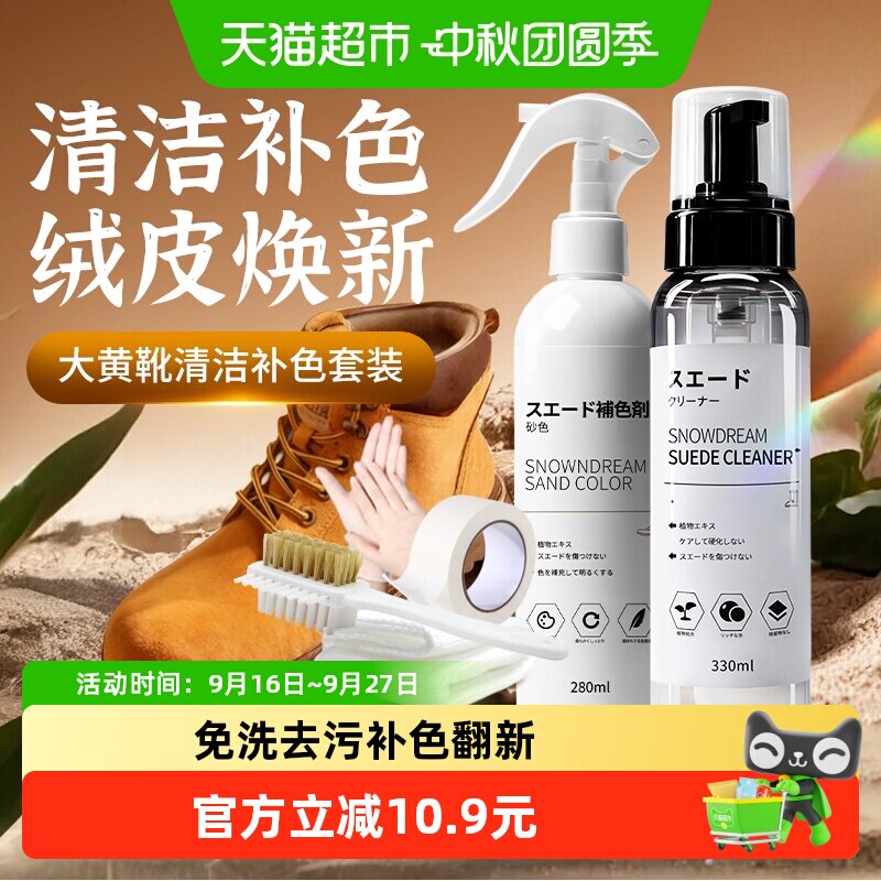 SnowDream翻毛皮鞋麂皮绒面皮磨砂皮清洁护理剂上光保养补色套装
