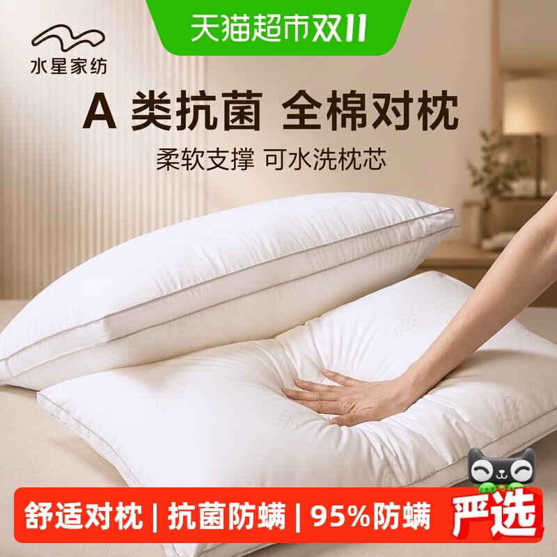水星家纺A类抗菌对枕全棉枕头学生宿舍单只宿舍枕芯可水洗床品
