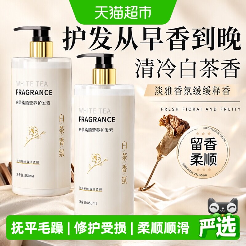 国货之光！白茶护发素柔顺留香图片