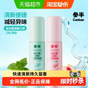 参半口喷口气清新剂清洁口腔持久型口腔清新喷雾接吻神器男女通用