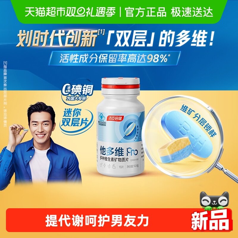 汤臣倍健男士多维片