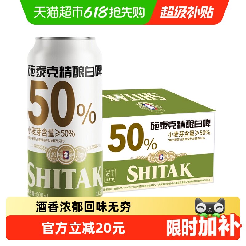 天湖啤酒施泰克11.5度精酿白啤500ml*24听整箱