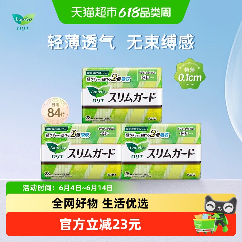 进口日本花王乐而雅零触感日用卫生巾超薄透气干爽姨妈巾20.5cm