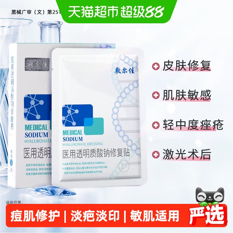 敷尔佳白膜医用敷料术后修复