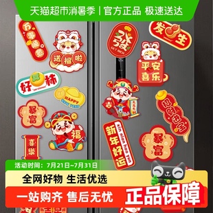 饰磁吸冰箱贴新居布置搬家入宅仪式 PANAVI乔迁之喜装 用品暖新房