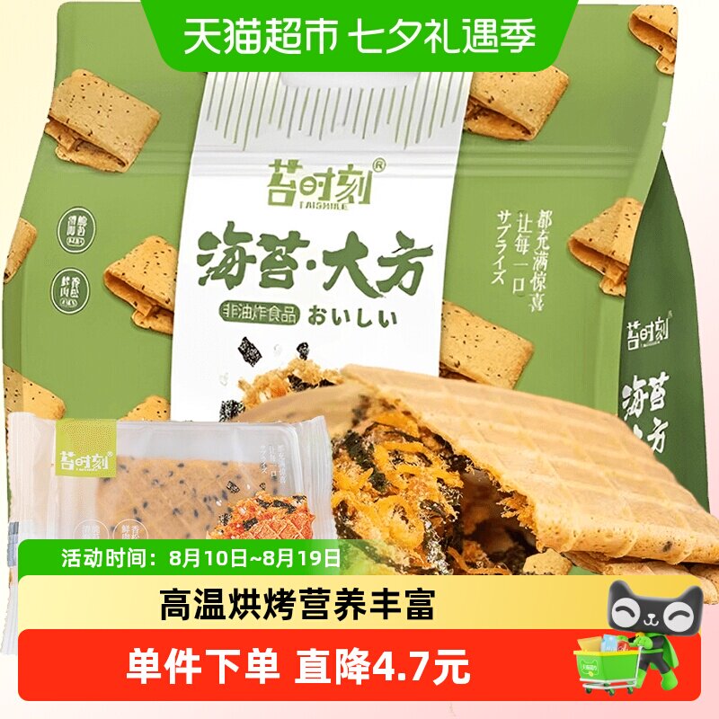 苔时刻海苔肉松鸡蛋卷酥180g健康早餐夹心饼干手工糕点小零食小吃