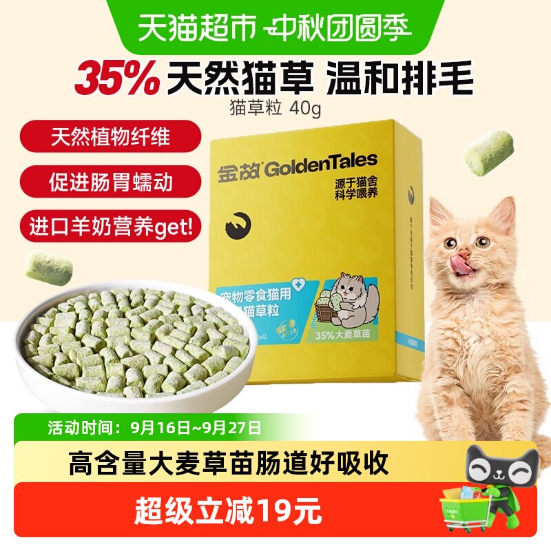 金故猫零食羊奶猫草粒冻干化毛去毛球新西兰进口鸡肉口味天然麦草