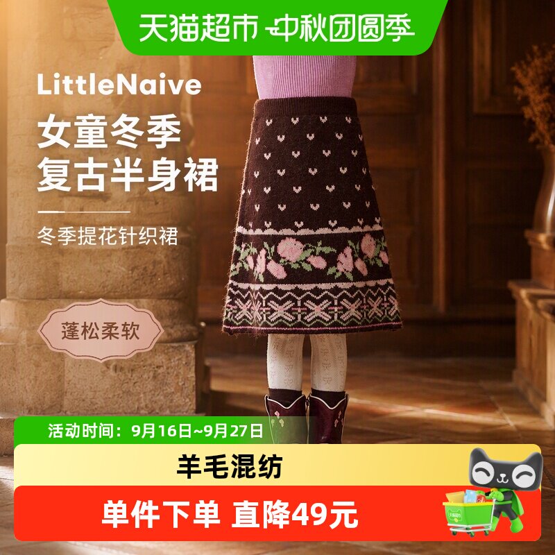 LittleNaive女童提花半身裙匠心