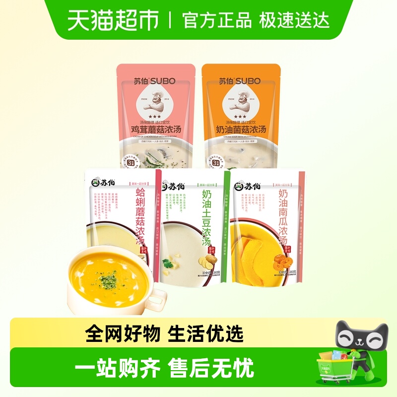 苏伯开袋即食西式浓汤多种口味