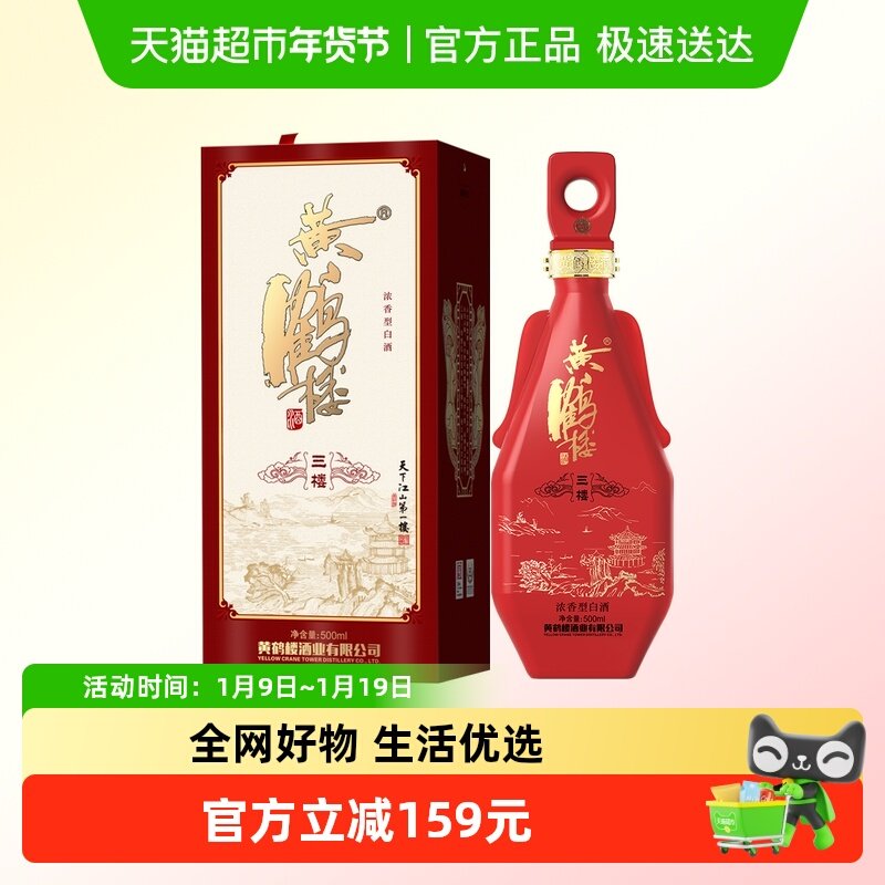黄鹤楼酒三楼52度浓香型高度白酒纯粮酒水朋友聚会官方自营,酒类,白酒/调香白酒,淘宝优惠券,粉丝福利购,淘宝优惠卷