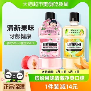 李施德林樱花蜜桃清新口气减少细菌口腔异味漱口水男女500ml×1瓶