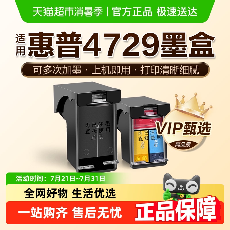 图盛适用惠普4729墨盒HP DeskJet 4729打印机HP