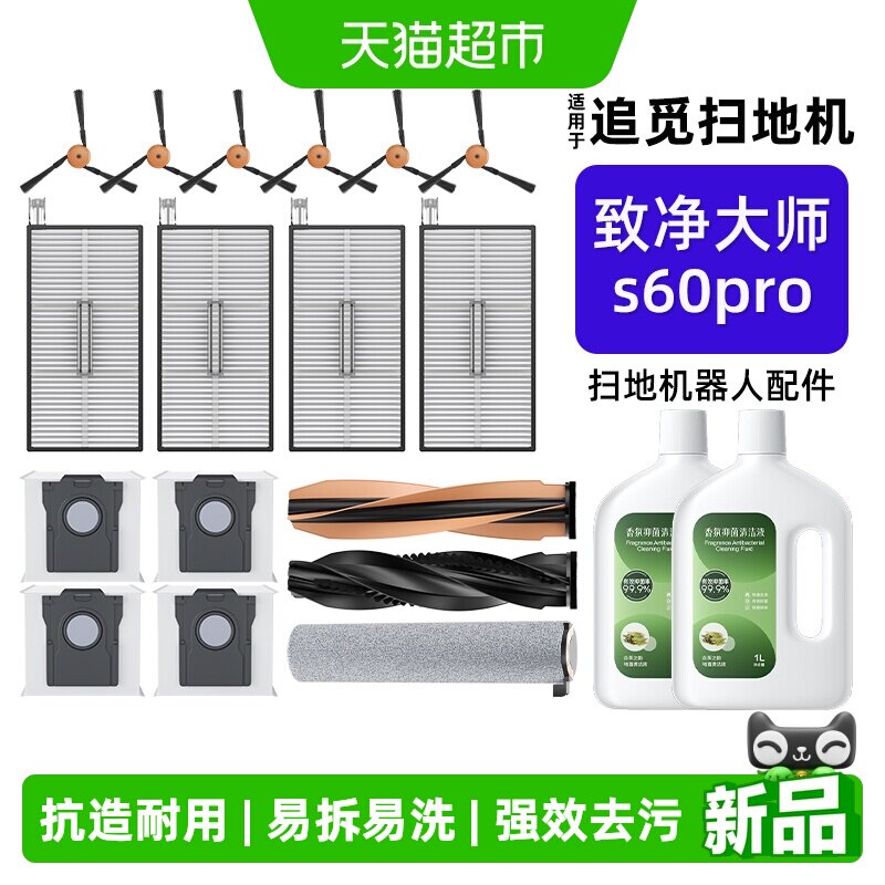 芬朗S60Pro扫地机尘袋滤网拖布图片