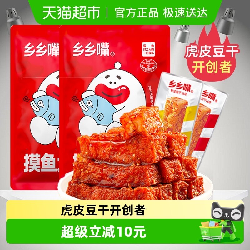 乡乡嘴虎皮豆干外焦里嫩双重口感休闲解馋小零食充饥卤味好吃辣条