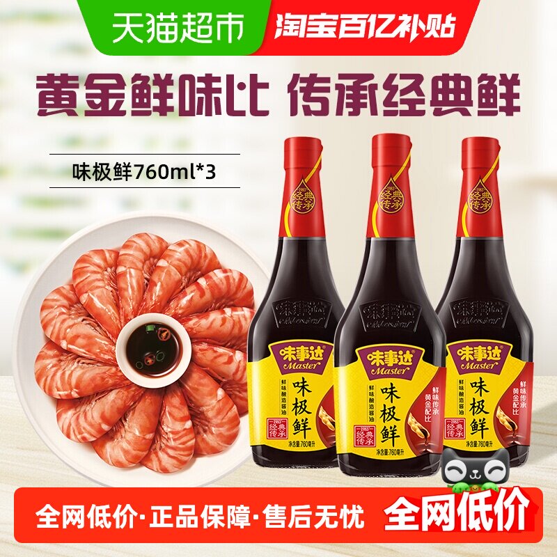 味事达味极鲜特级酱油非转基因生抽炒菜凉拌蒸鱼豉油火锅蘸料调料