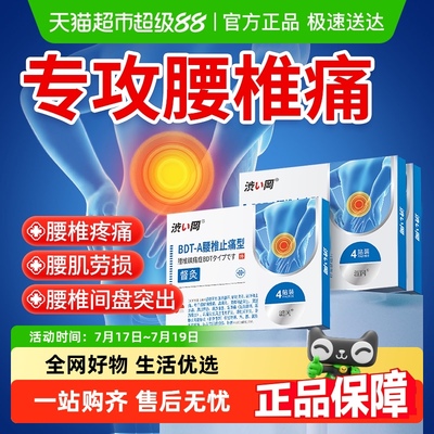 膏药贴腰间盘突出压迫神经止痛贴