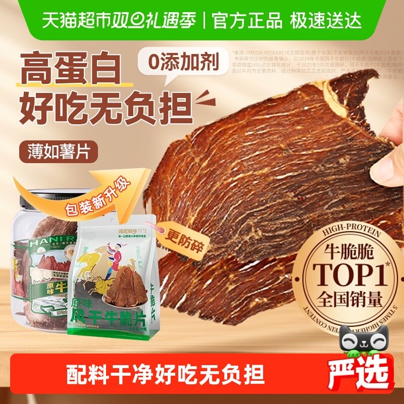 【清仓】哈尼牧场十成风干牛排脆脆片非安格斯牛肉熟食休闲零食