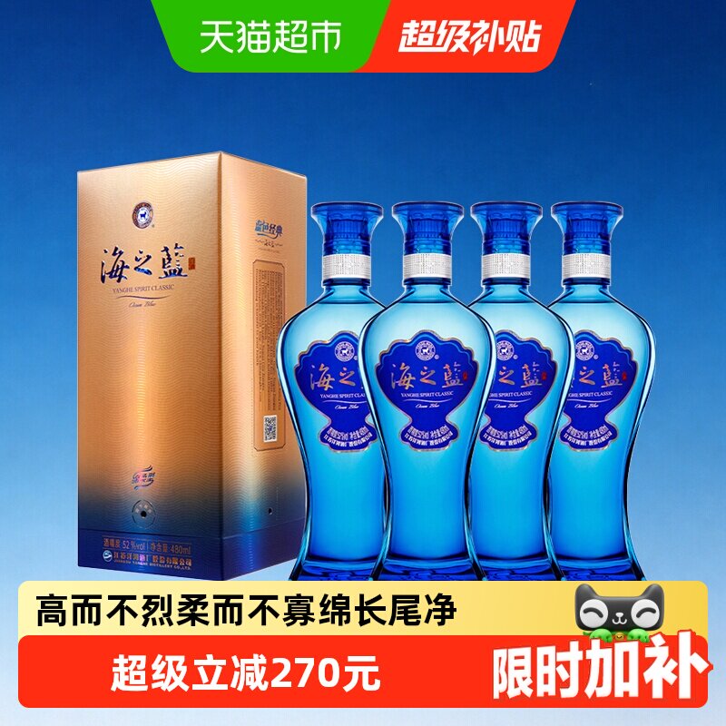 洋河海之蓝52度480ml*4支装绵柔浓香型白酒自营2018版【含礼袋】