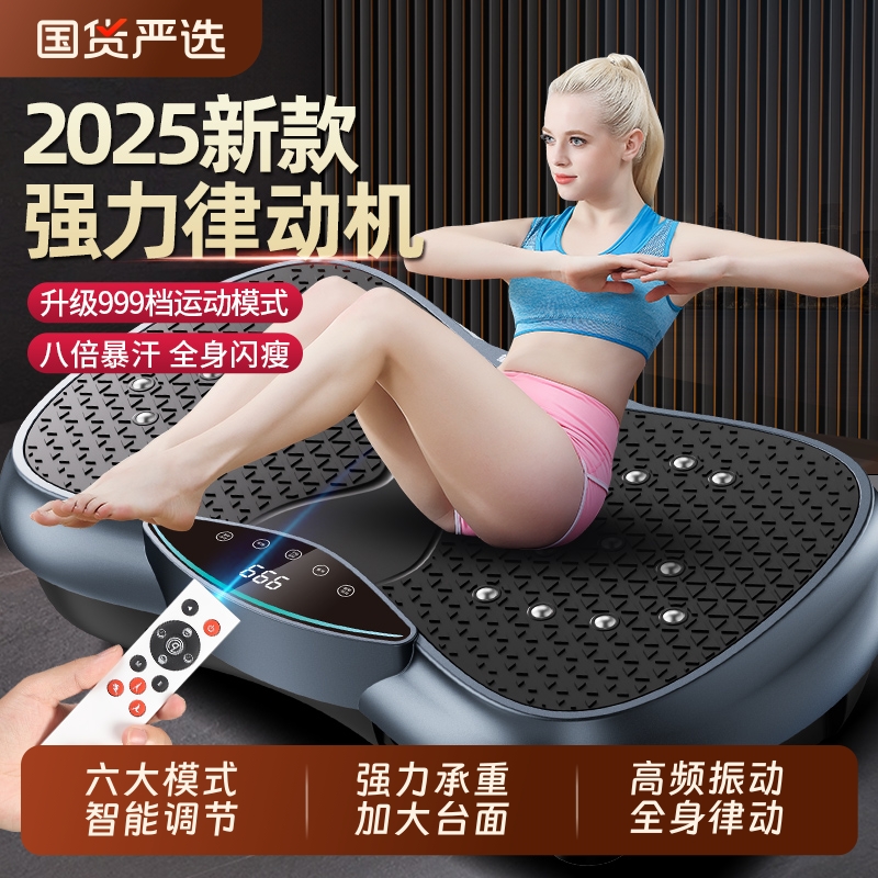 本博甩脂机律动机赘肉燃脂神器