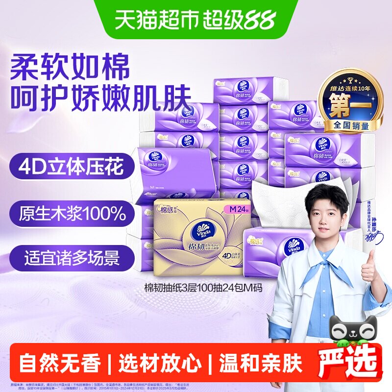 维达棉韧立体美抽纸柔软如棉触感图片