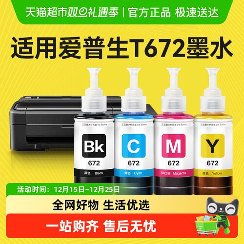 彩格爱普生672墨水
