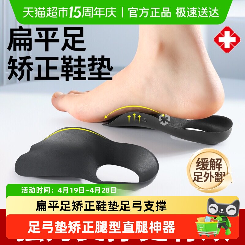 扁平足矫正鞋垫足弓支撑足弓垫矫正腿型直腿神器小腿外翻女xo型腿