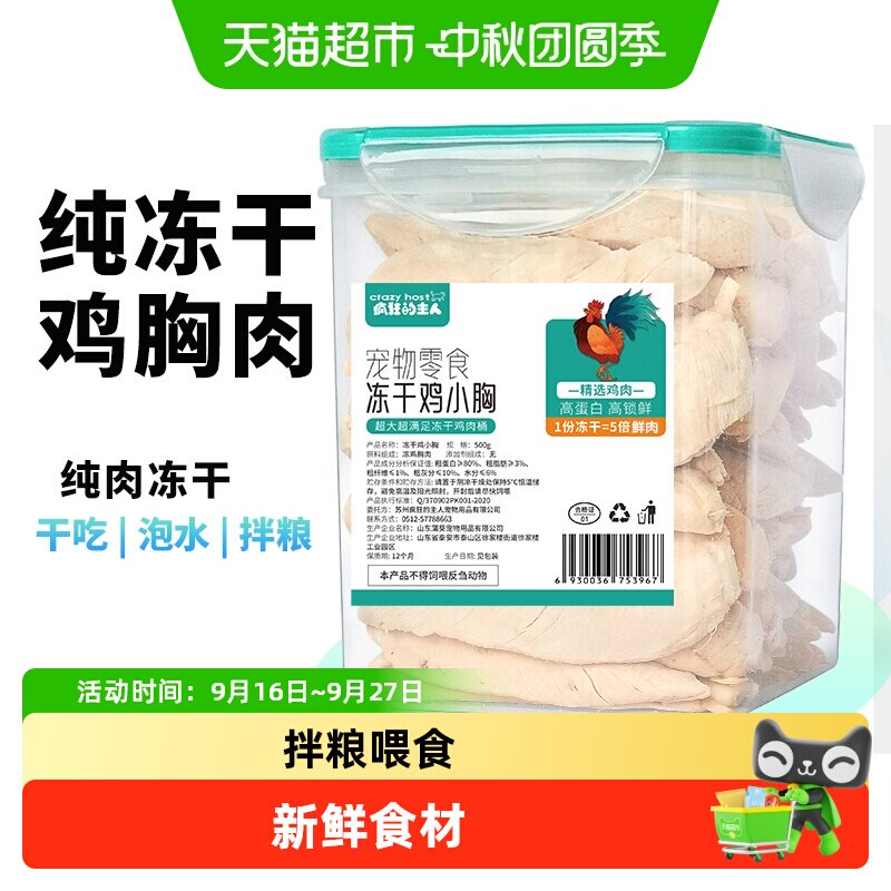 疯狂的主人鸡胸肉冻干磨牙洁齿图片
