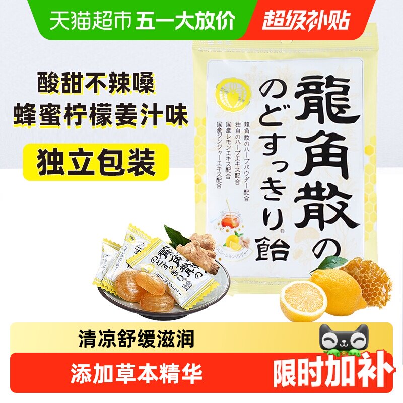 【详情页补贴】日本进口龙角散薄荷喉糖教师蜂蜜柠檬清养滋润糖果