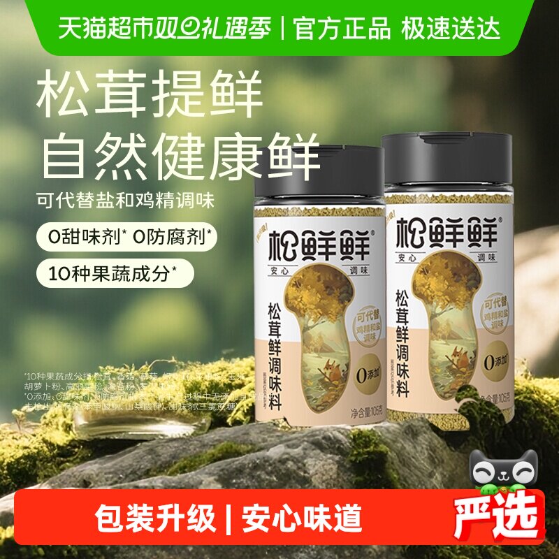 松鲜鲜松茸鲜调味料105g×2罐