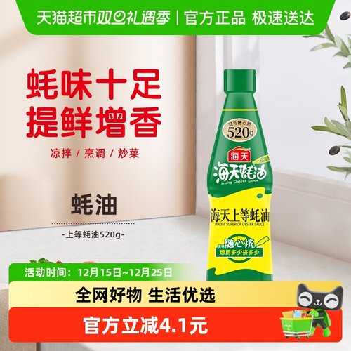 海天上等蚝油520g×1瓶