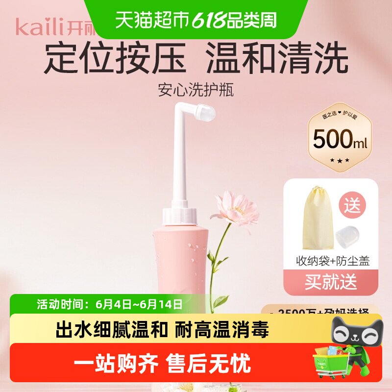 开丽安心私处冲洗器产妇坐月子产后女私处清洗器会阴洗护瓶