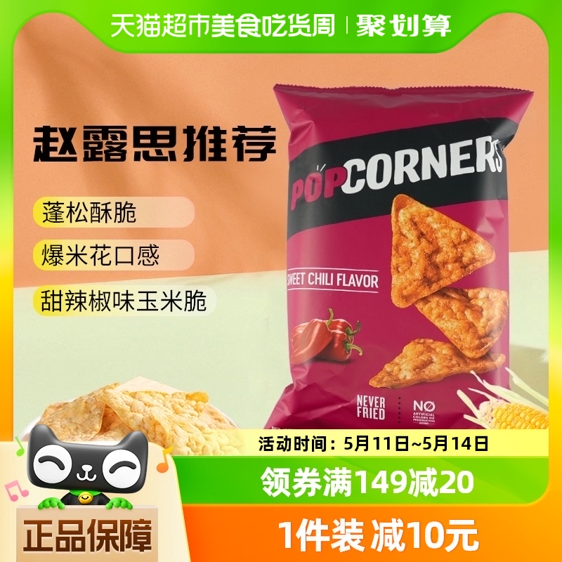 进口/Lay’s/乐事Popcorners甜辣椒玉米脆片142g非油炸膨化零食