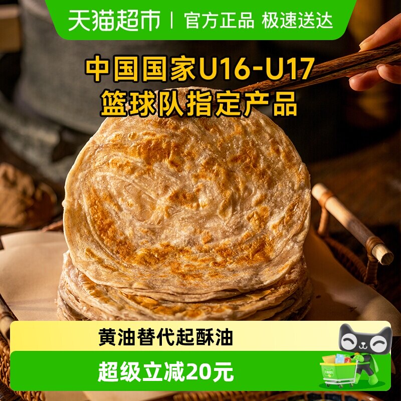 小黄象黑青稞黄油杂粮粗粮手抓饼儿童早餐饼面饼皮饼酥皮手抓饼