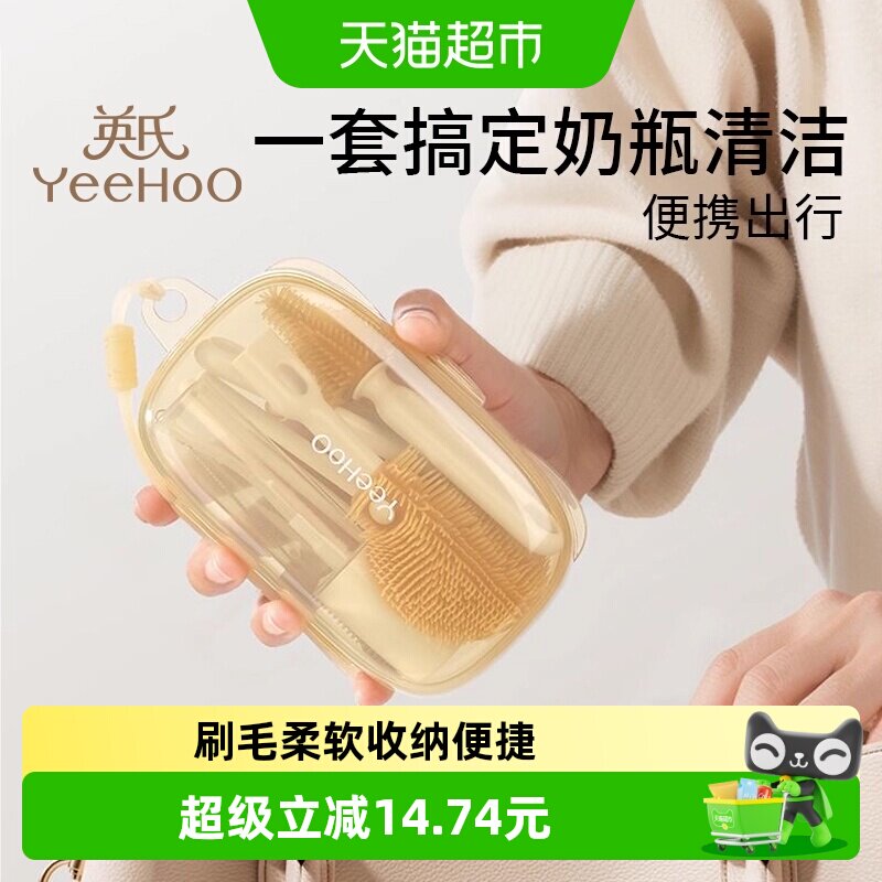 YEEHOO英氏便携奶瓶刷不挑奶嘴图片
