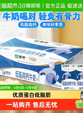 【最早日期25年10月】蒙牛低脂高钙牛奶250ml*24盒富含VD