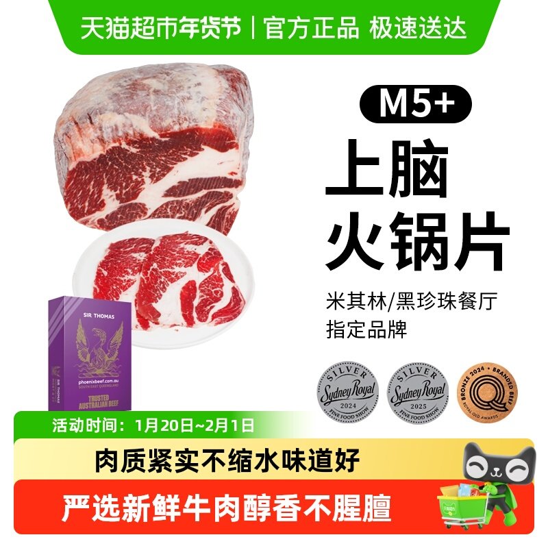 MORT&CO紫凤凰澳洲黑安格斯M5+上脑火锅片精品牛肉火锅食材,水产肉类/新鲜蔬果/熟食,其它生肉制品,淘宝优惠券,粉丝福利购,淘宝优惠卷