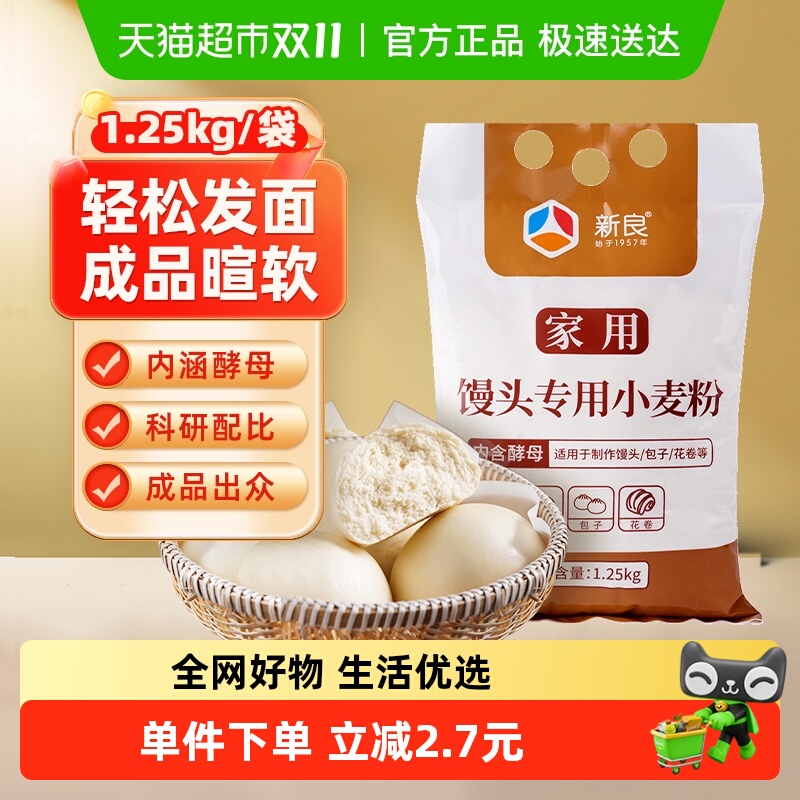 新良自发免发酵小麦粉面粉