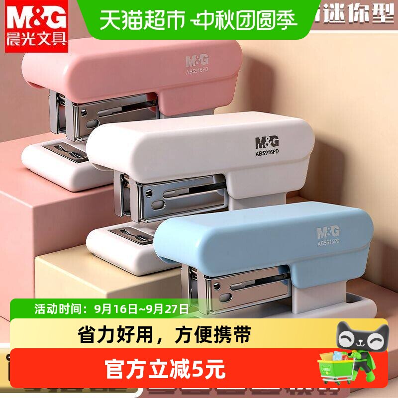 晨光迷你ins高颜值简约风订书机图片