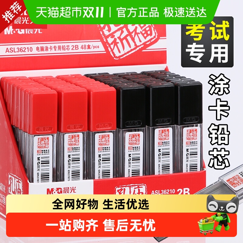 晨光铅芯2B学生考试电脑机读涂卡铅笔专用芯考研高考按动涂答题卡