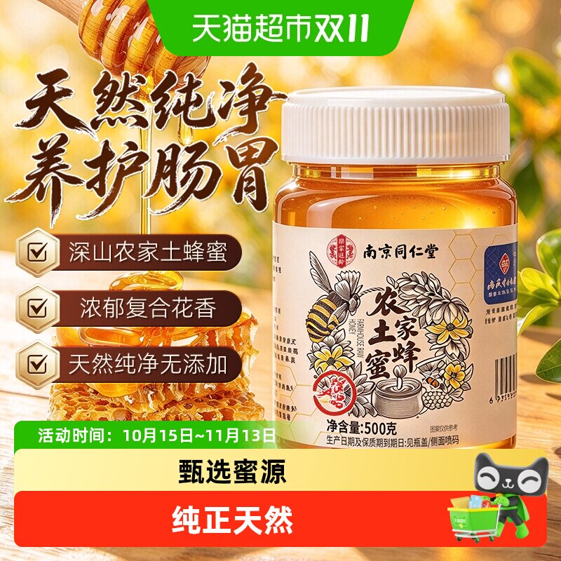 农家土蜂蜜纯正天然野生农家百花送礼营养品送长辈妈妈滋补品