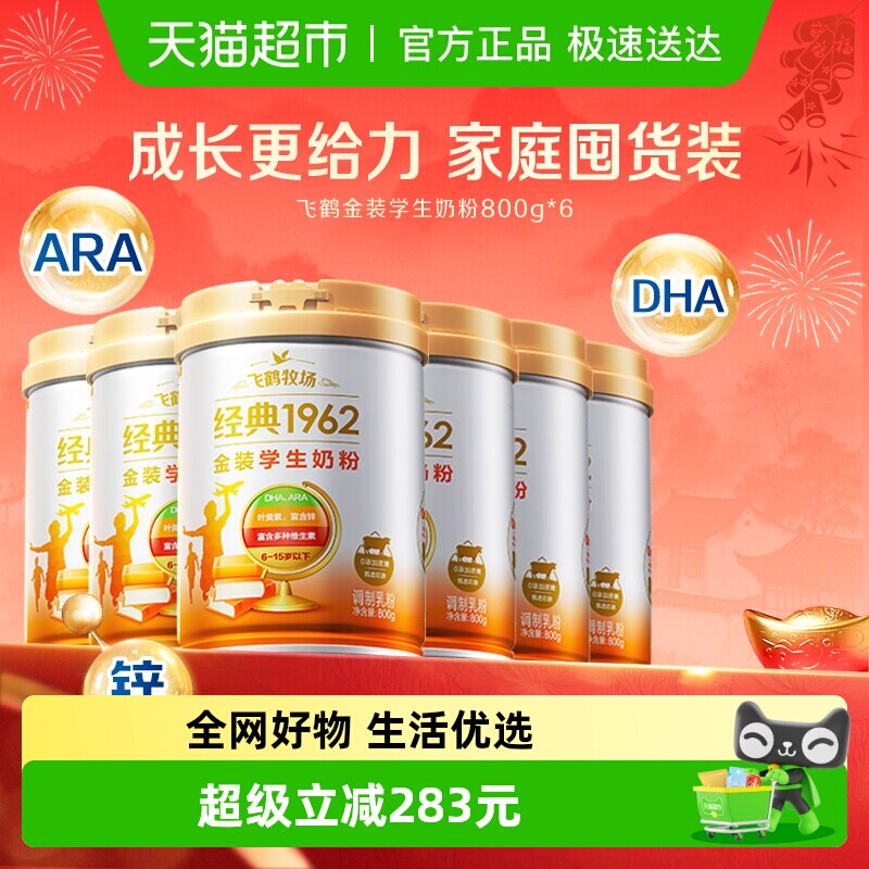 飞鹤金装1962高锌高钙儿童青少年成长奶粉800g*6罐家庭囤货装
