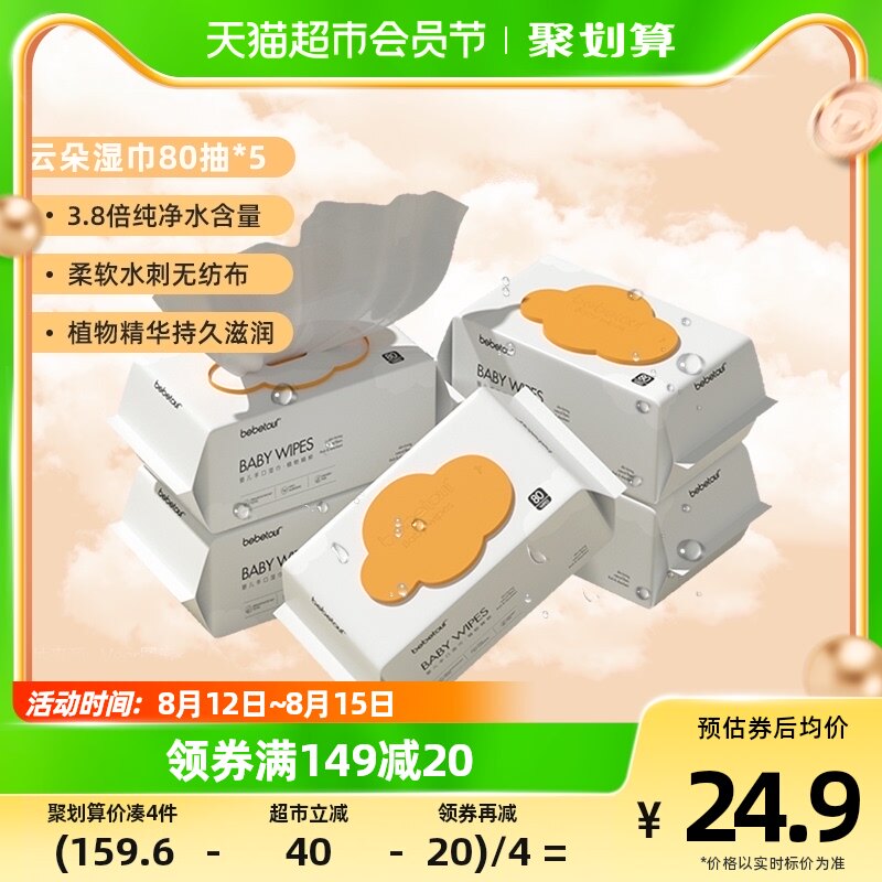 bebetour婴儿湿巾宝宝手口专用湿纸巾80抽*5包儿童加厚卫生抽纸怎么看?
