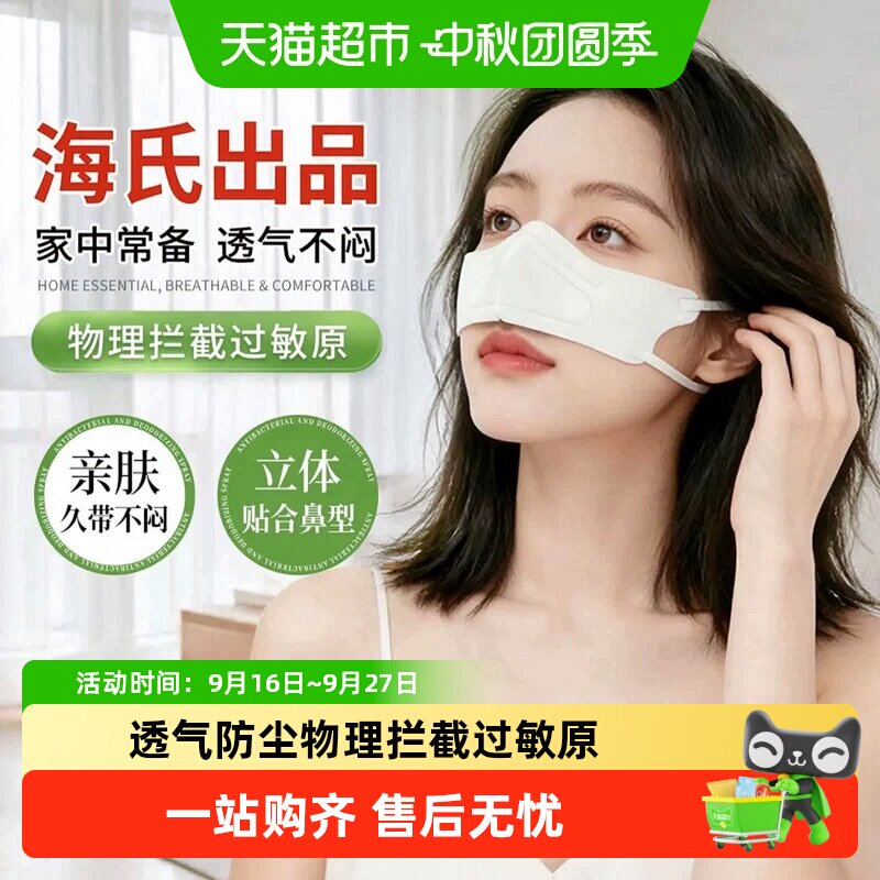 海氏海诺一次性鼻罩物理拦截图片