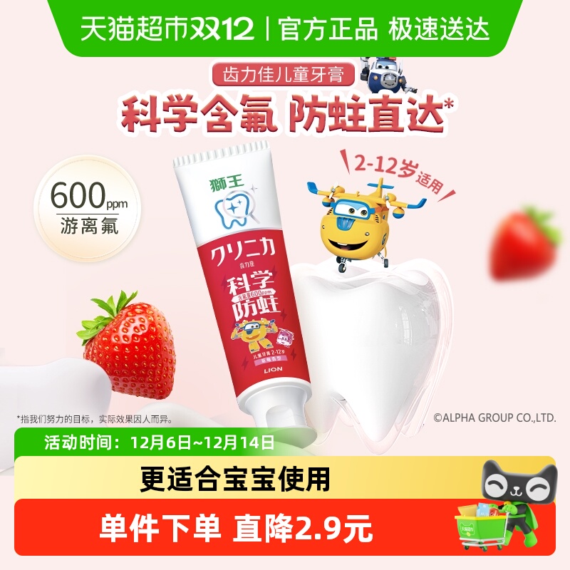 LION狮王齿力佳科学防蛀儿童牙膏