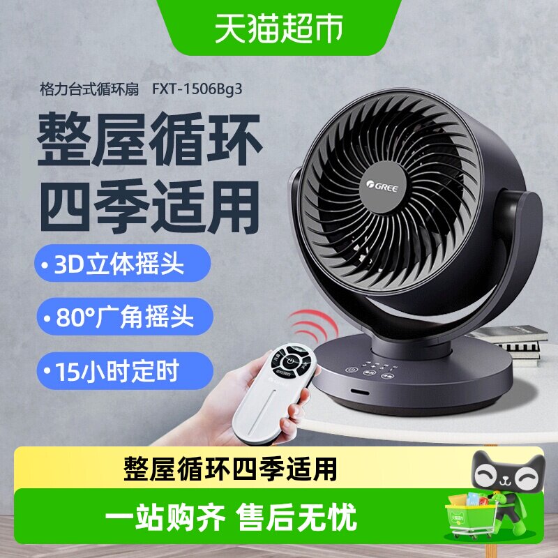 格力电风扇小型桌面循环扇台式风扇空气对流15H定时家用遥控款