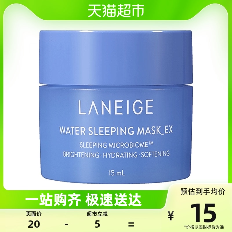 Laneige/兰芝夜间修护睡眠面膜15ml提亮舒缓涂抹式补水保湿试用装