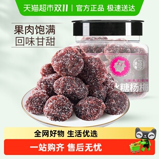华味亨冰糖杨梅干陈皮杨梅果脯蜜饯零食话梅干酸甜梅子肉零食礼包